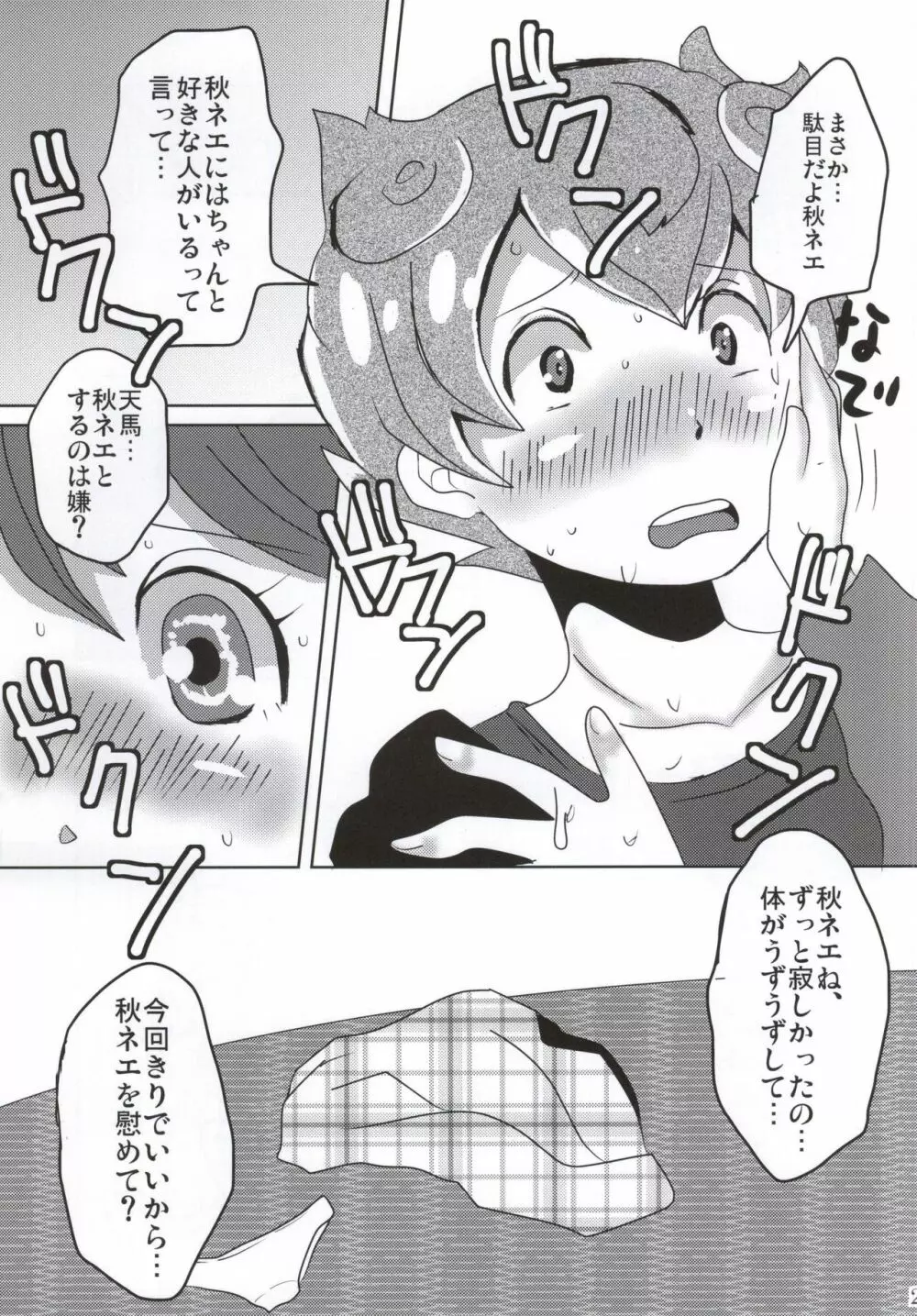 俺の秋はまぶしい - page22