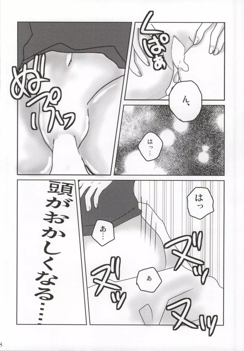 俺の秋はまぶしい - page23