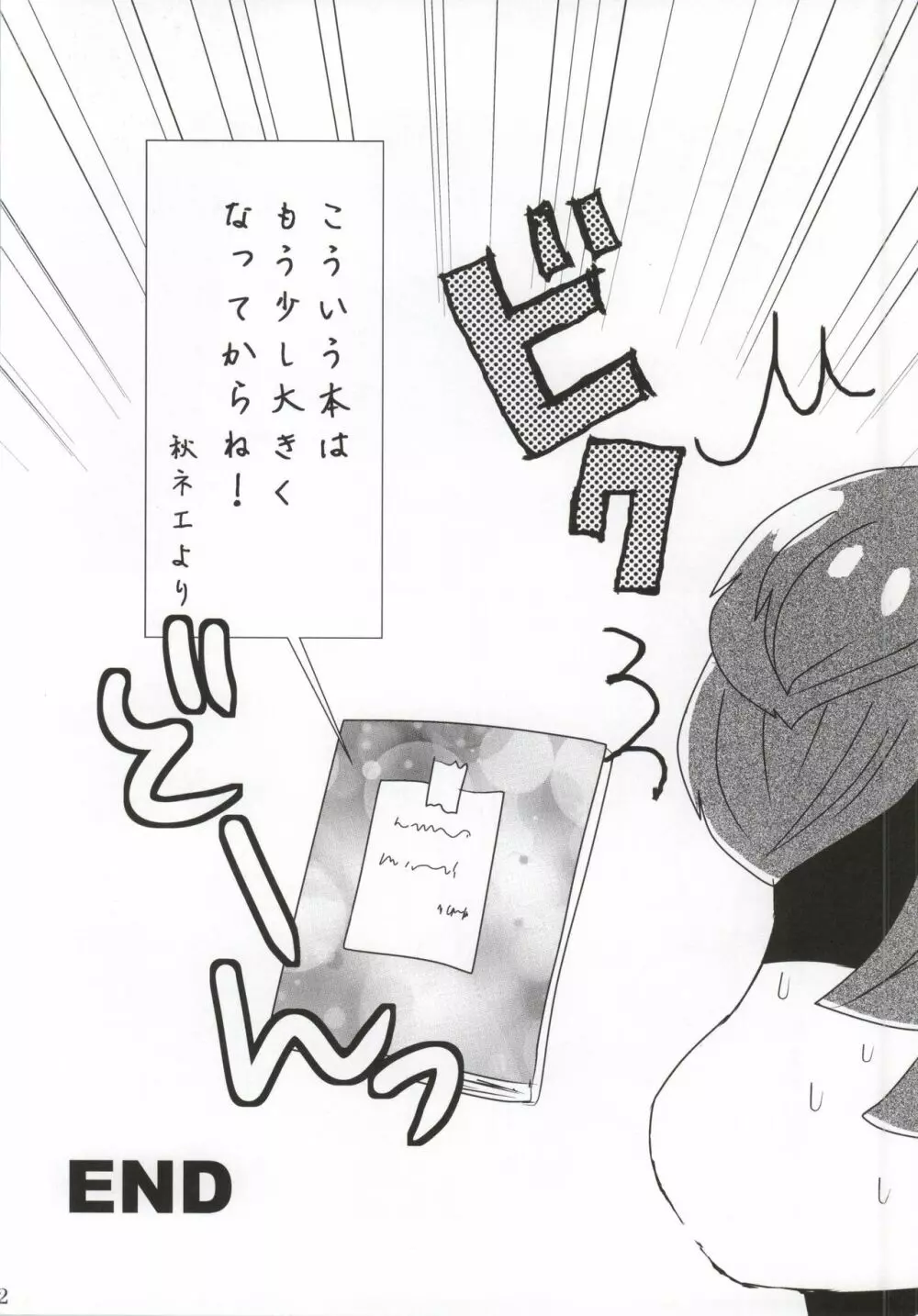 俺の秋はまぶしい - page27