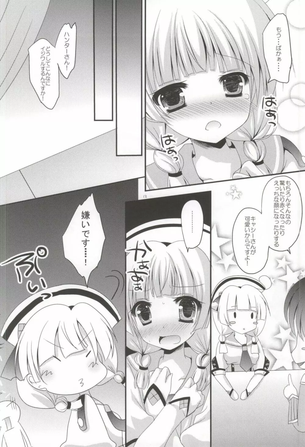 W受付嬢 - page9