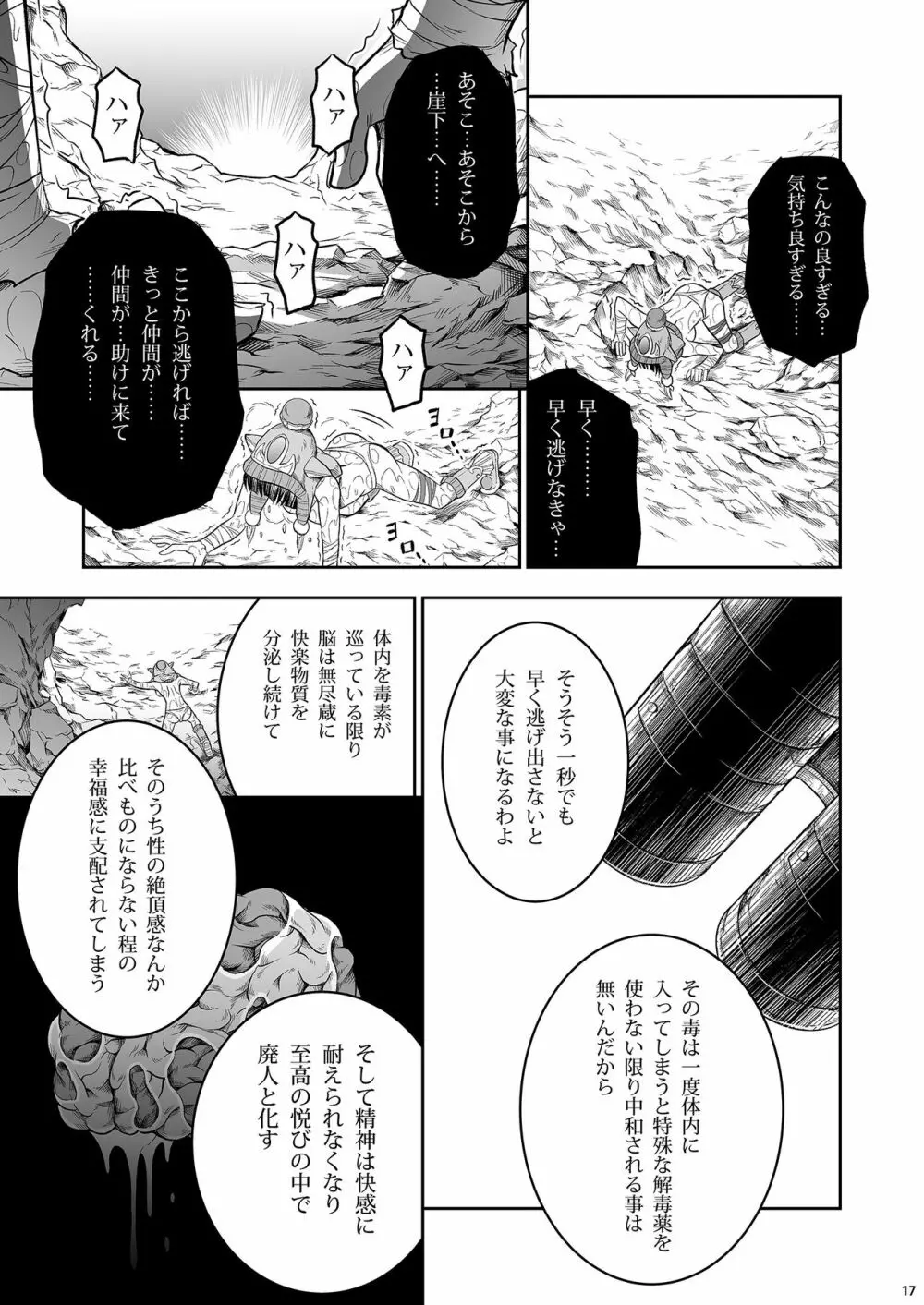 ペアハンターの生態vol.1 - page16