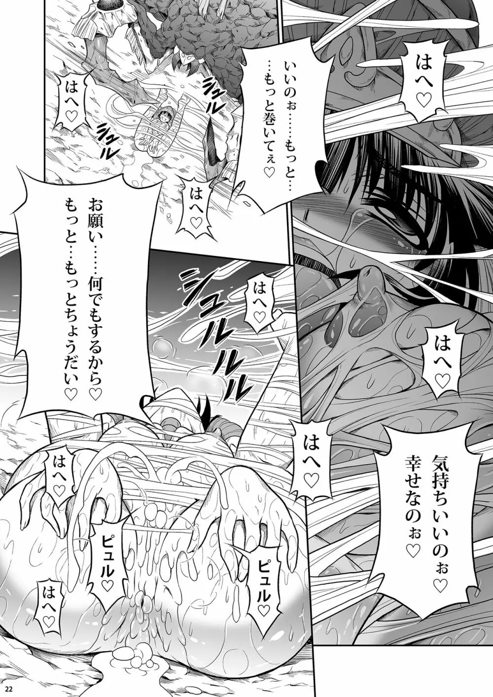 ペアハンターの生態vol.1 - page21