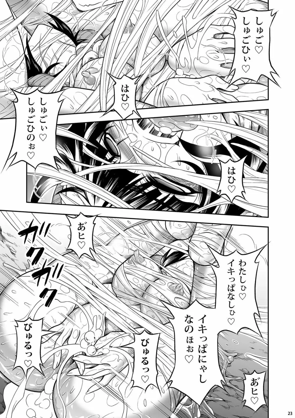 ペアハンターの生態vol.1 - page22