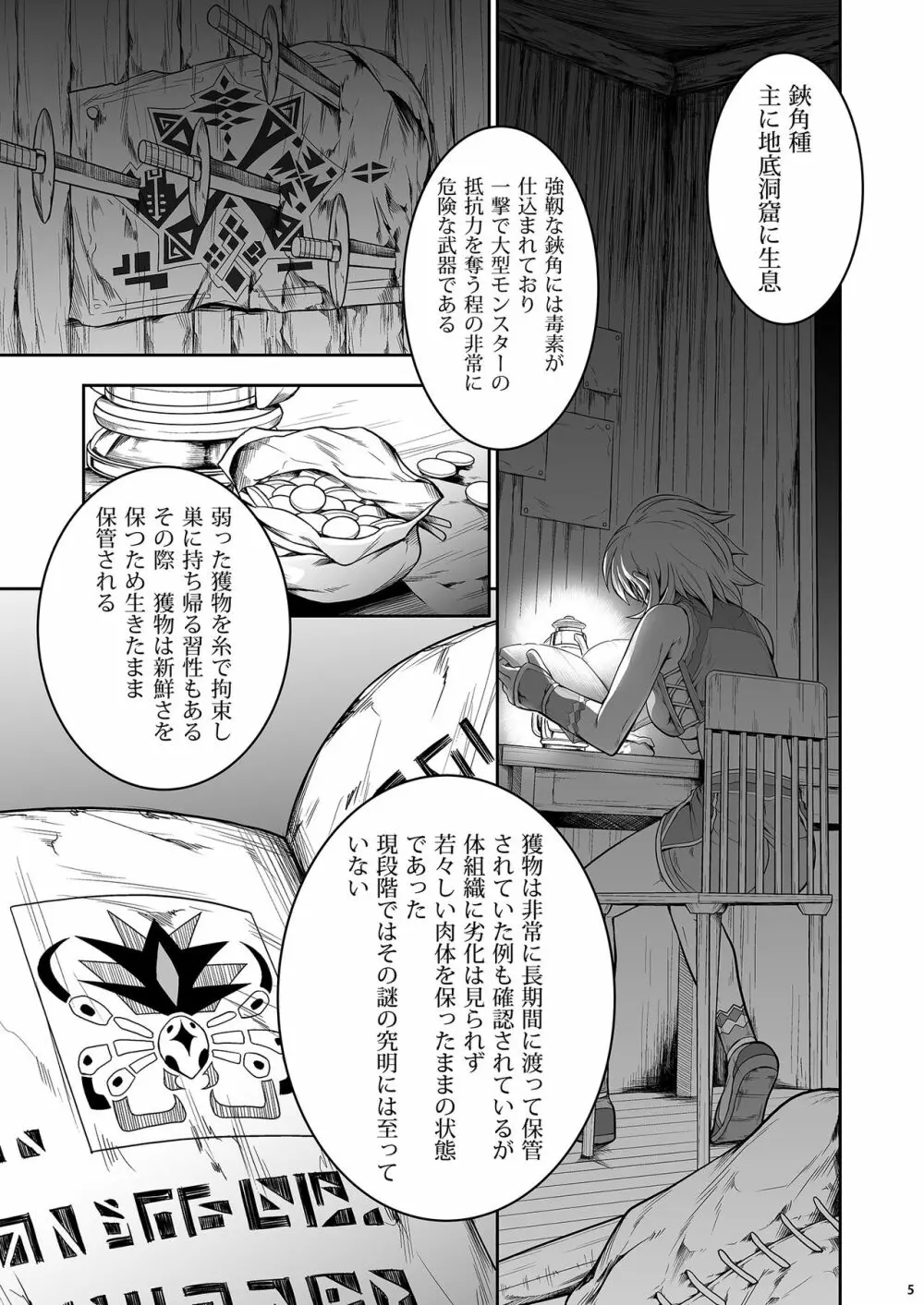 ペアハンターの生態vol.1 - page4