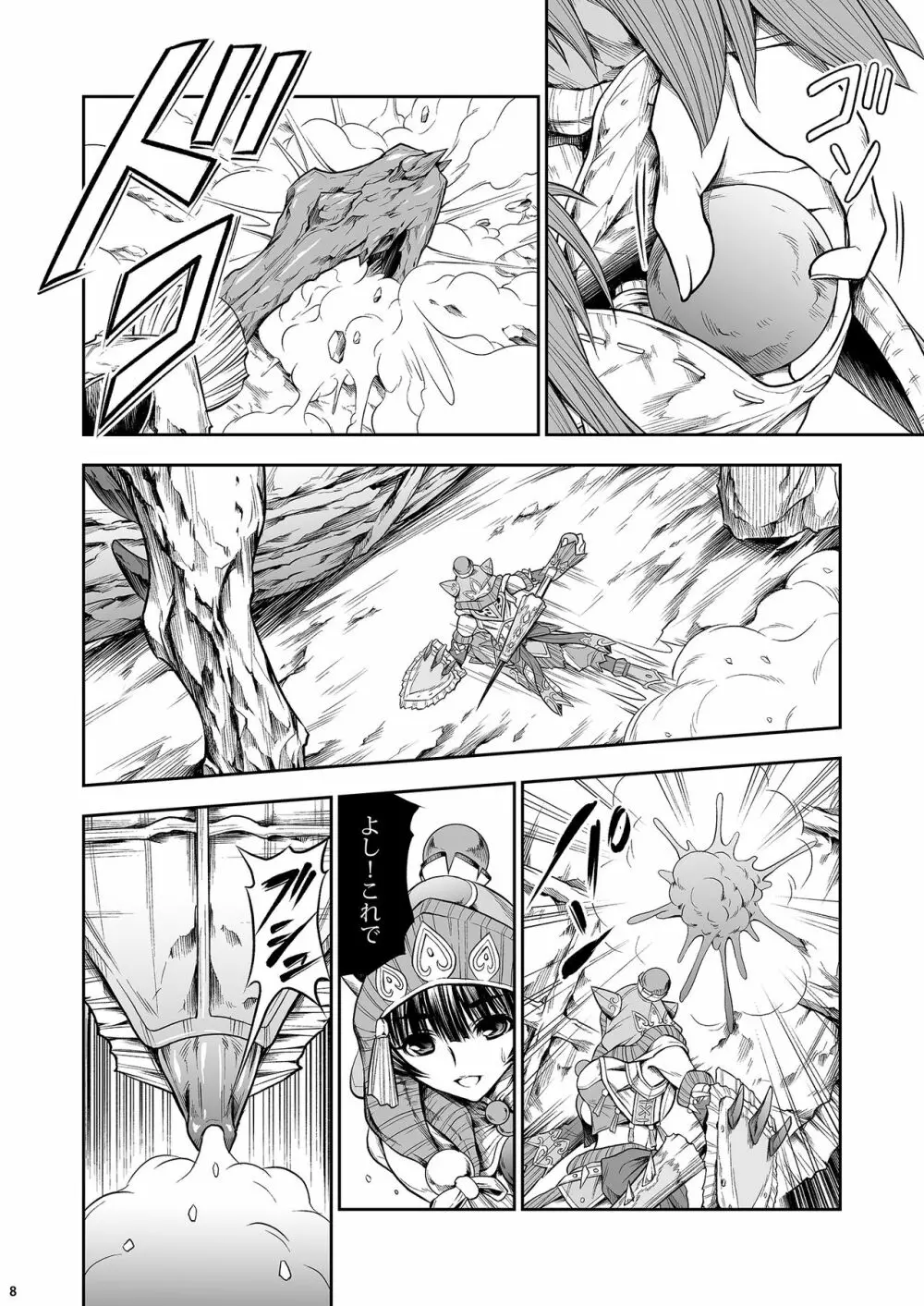 ペアハンターの生態vol.1 - page7