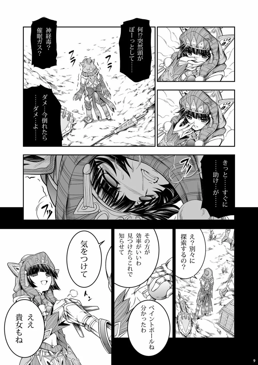 ペアハンターの生態vol.1 - page8