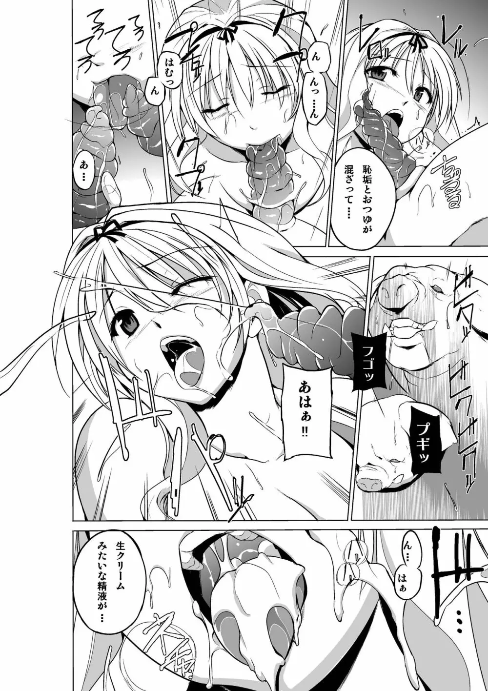 ダンジョントラベ〇ーズ ささらの秘め事3 - page18