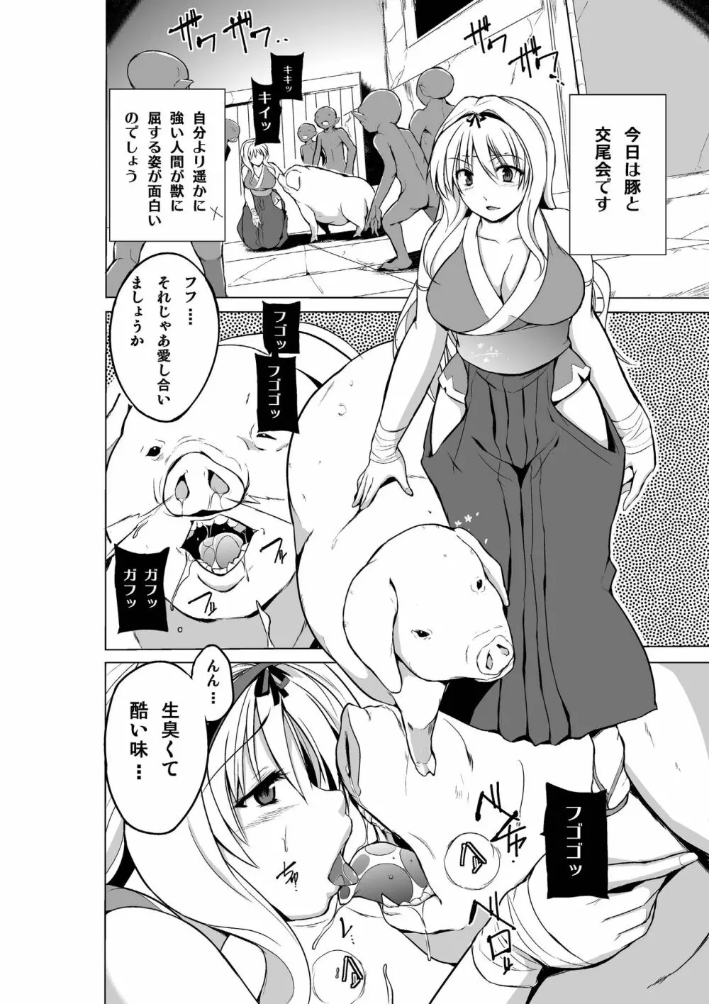 ダンジョントラベ〇ーズ ささらの秘め事3 - page6