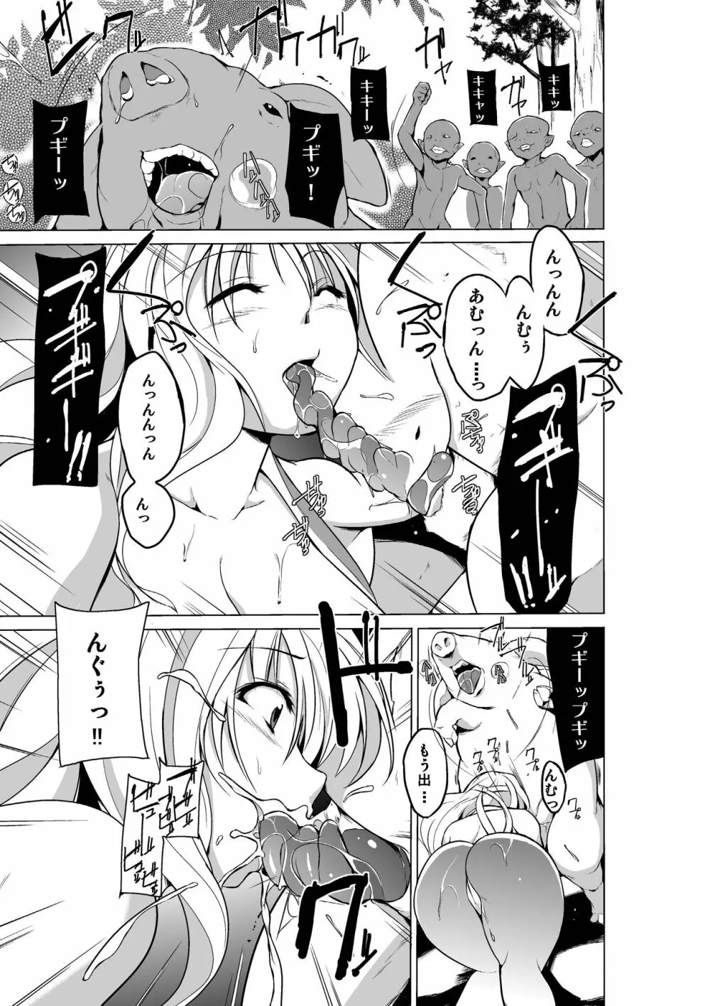 ダンジョントラベ〇ーズ ささらの秘め事3 - page9