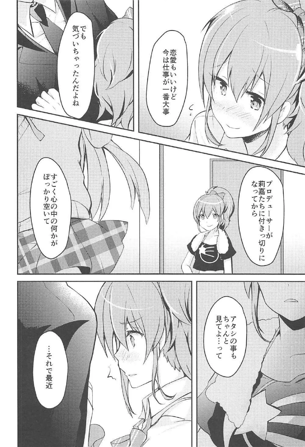 LOVE♥ME - page13