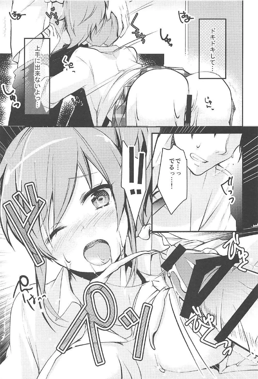 LOVE♥ME - page18
