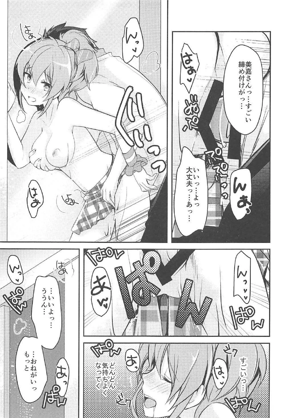 LOVE♥ME - page22