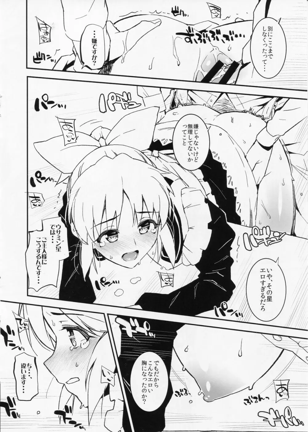 2016SUMMER森宮缶おまけ本 - page4