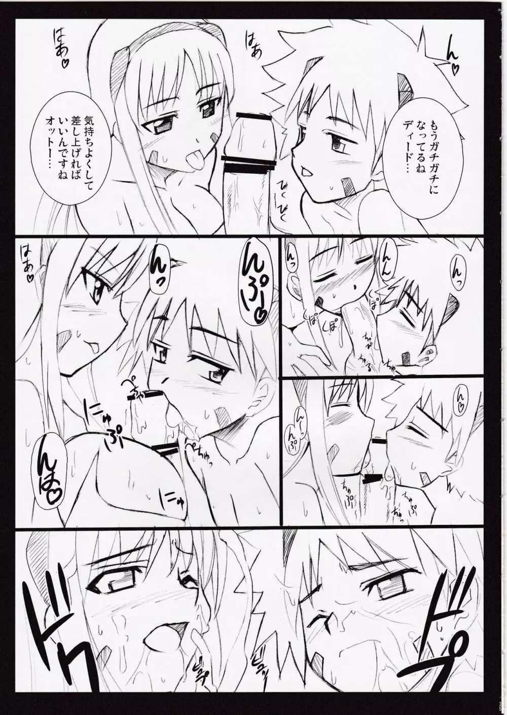 ナンバーズへようこそ - page33