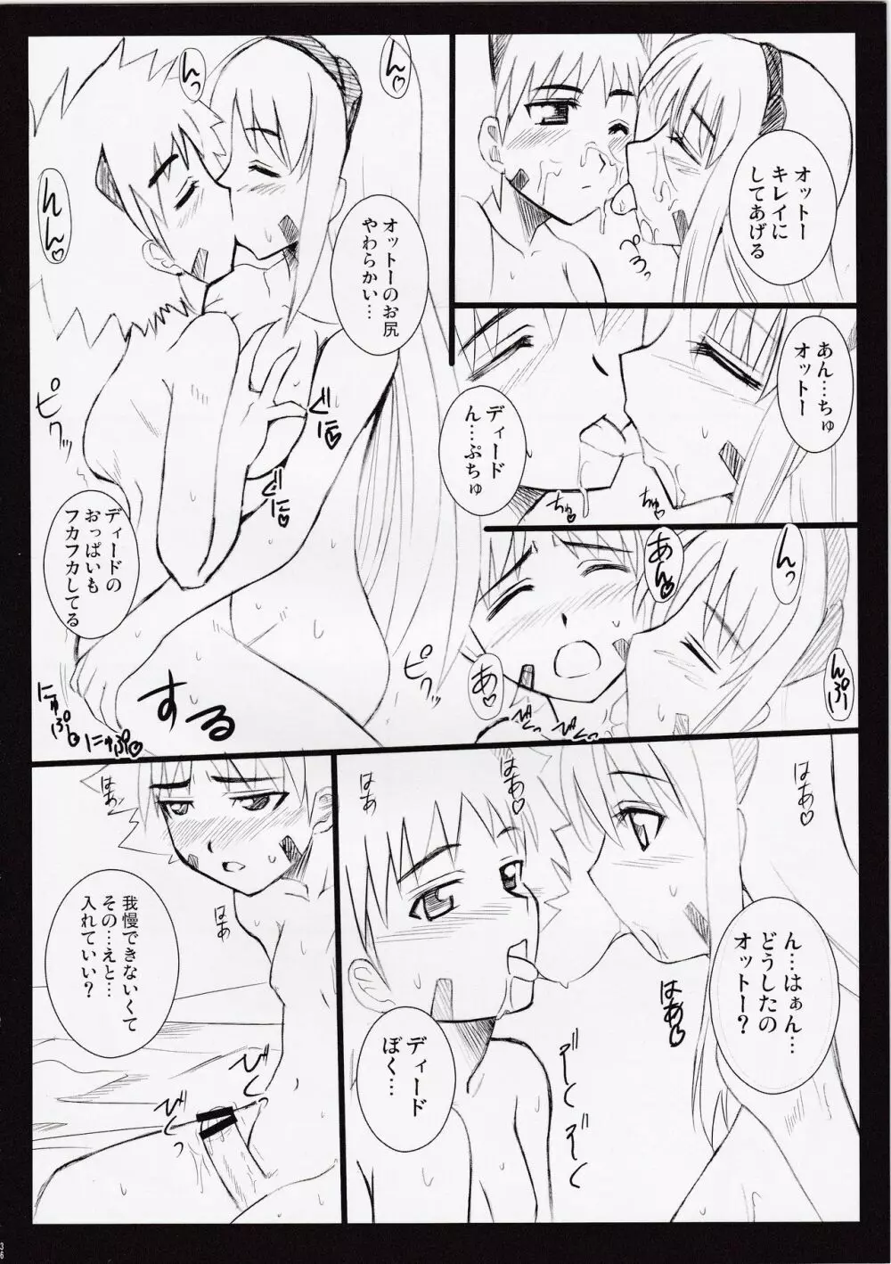 ナンバーズへようこそ - page34