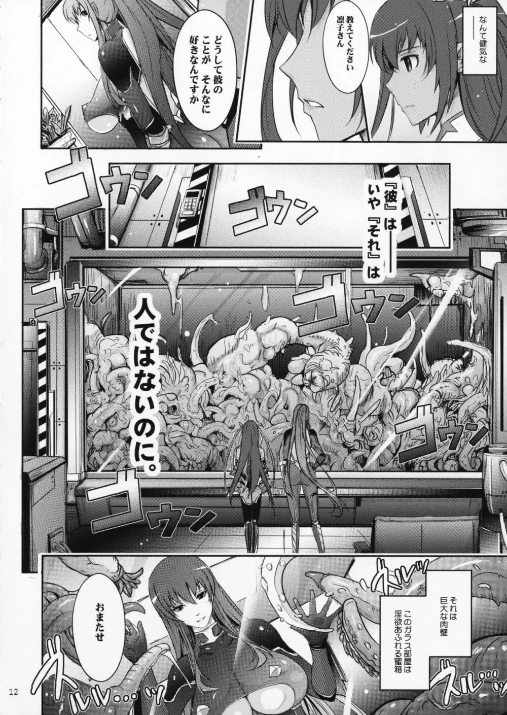 TENTACLES 隷嬢秋山凛子の蜜箱 - page11