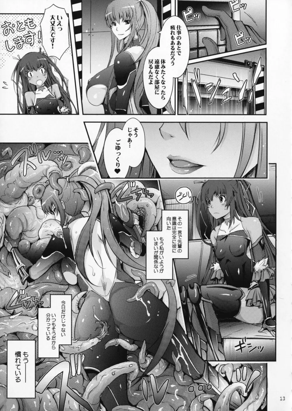 TENTACLES 隷嬢秋山凛子の蜜箱 - page12