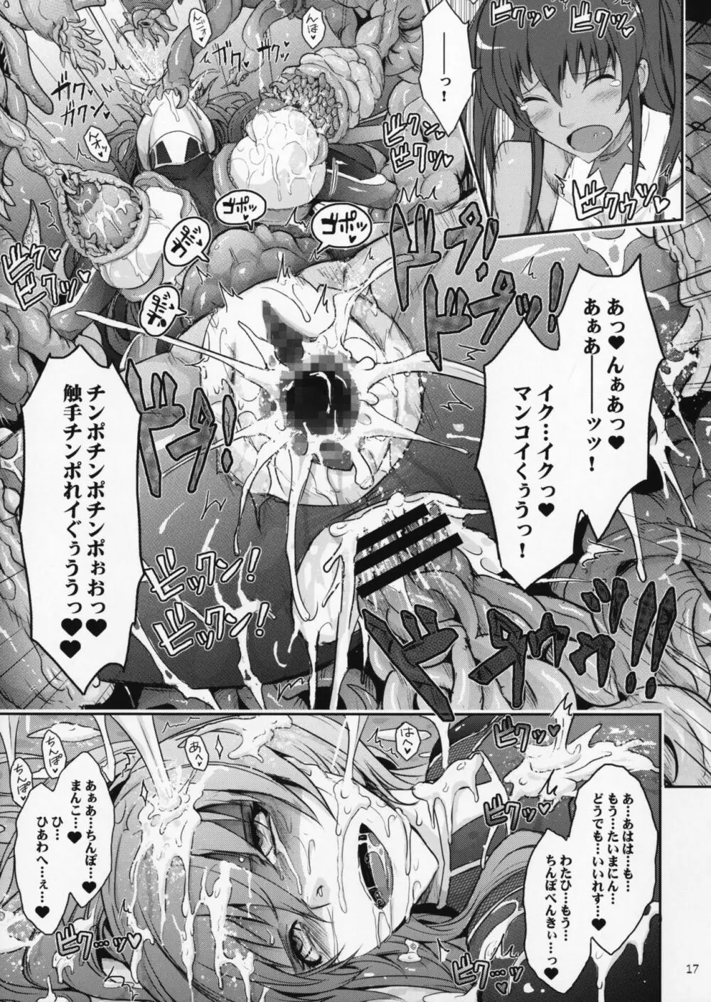 TENTACLES 隷嬢秋山凛子の蜜箱 - page16
