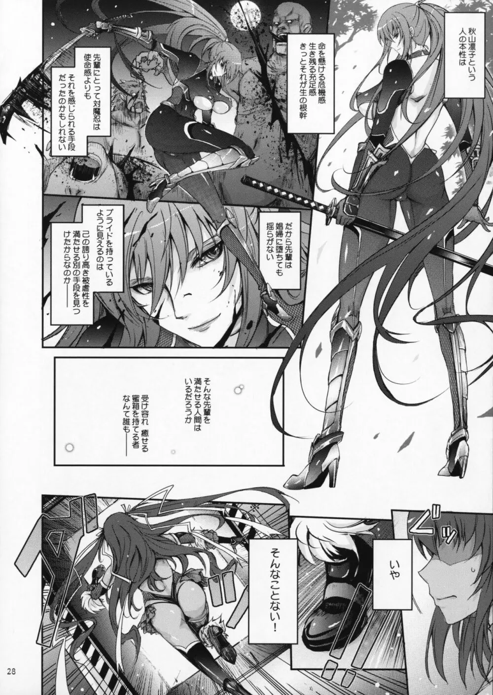 TENTACLES 隷嬢秋山凛子の蜜箱 - page27