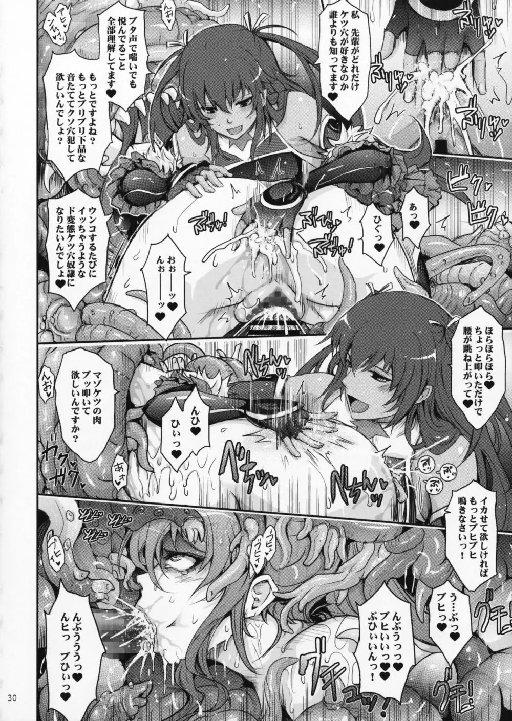 TENTACLES 隷嬢秋山凛子の蜜箱 - page29