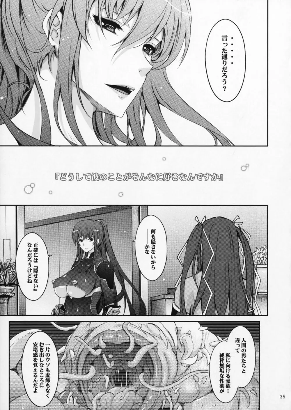 TENTACLES 隷嬢秋山凛子の蜜箱 - page34