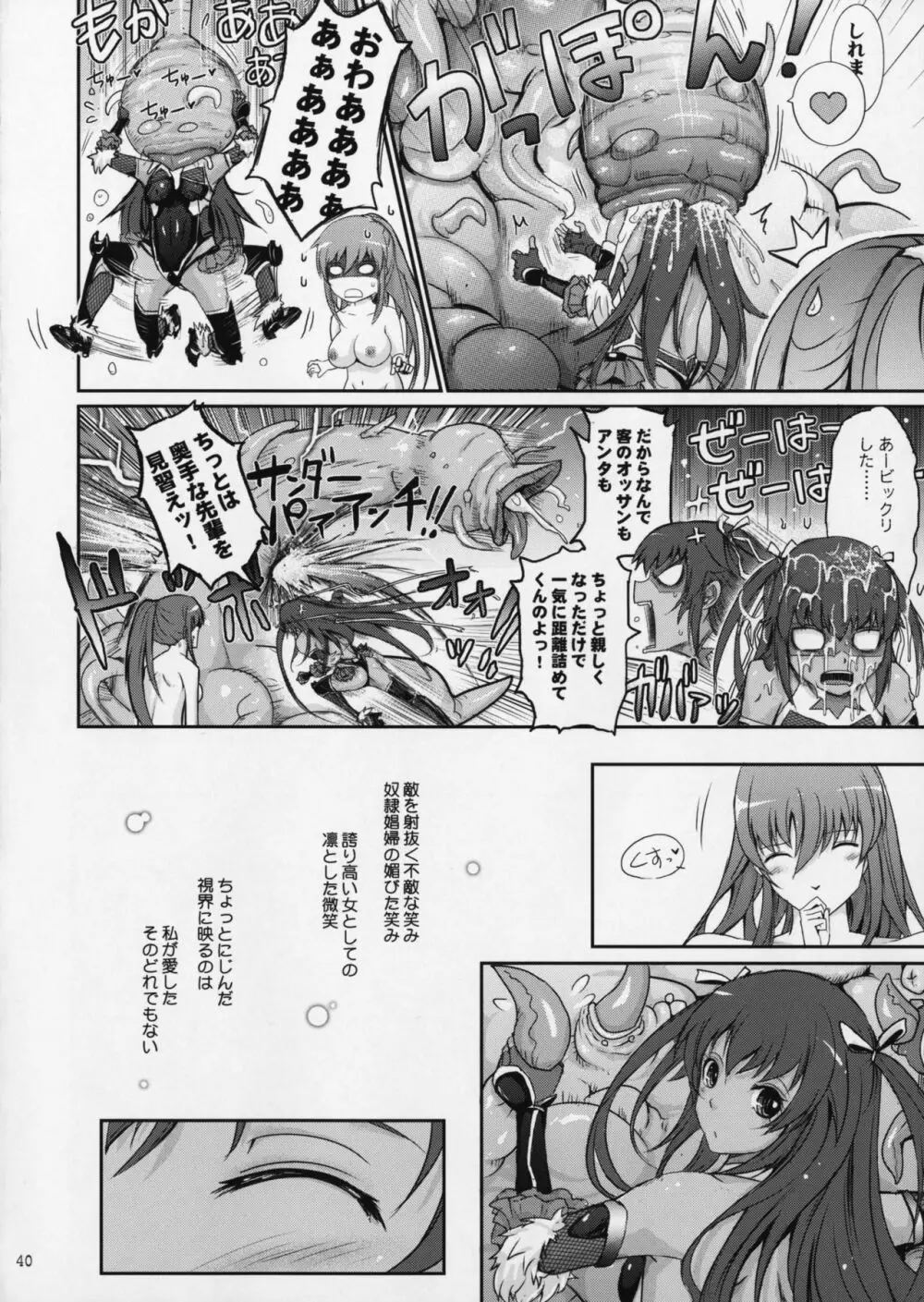 TENTACLES 隷嬢秋山凛子の蜜箱 - page39