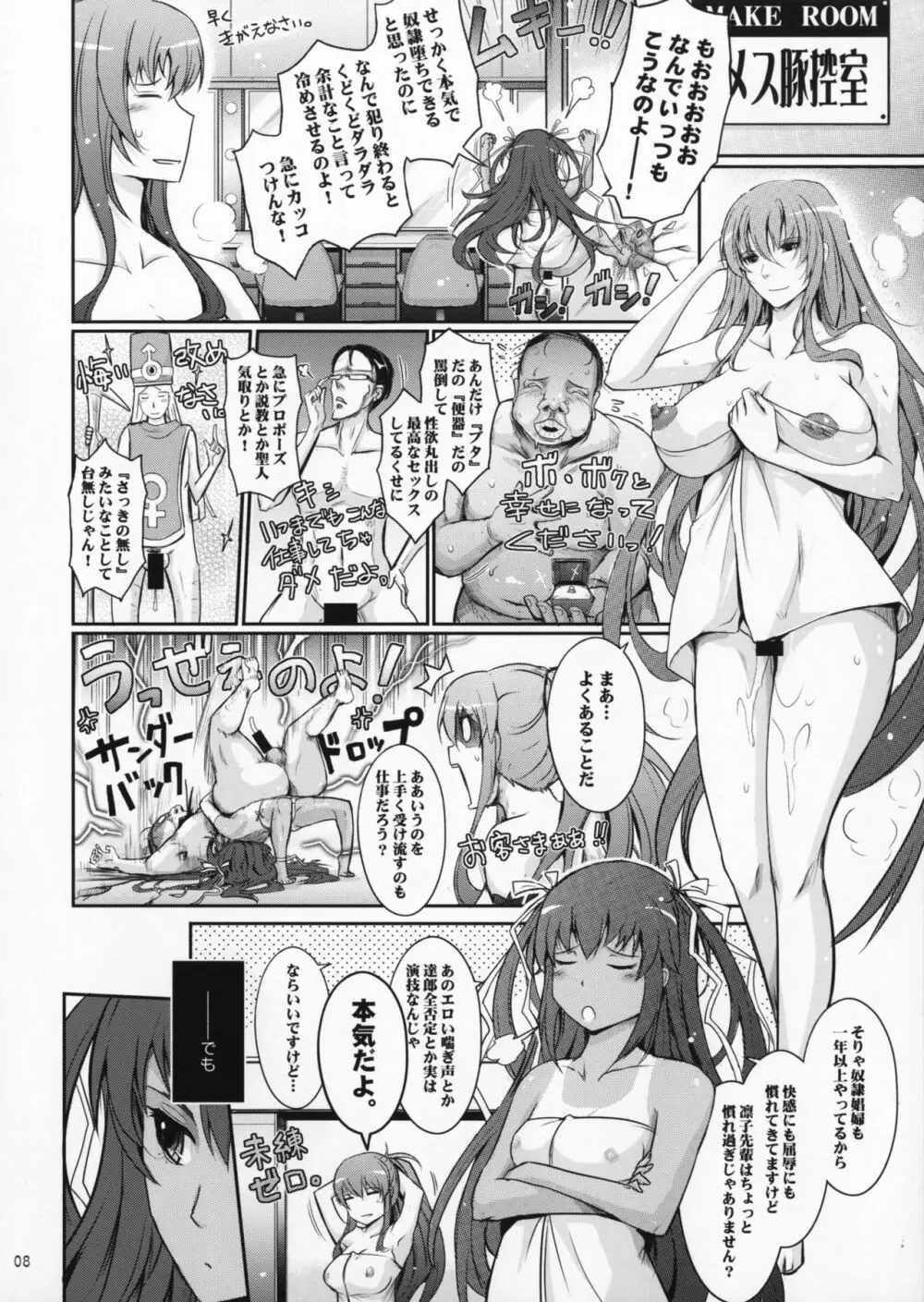 TENTACLES 隷嬢秋山凛子の蜜箱 - page7