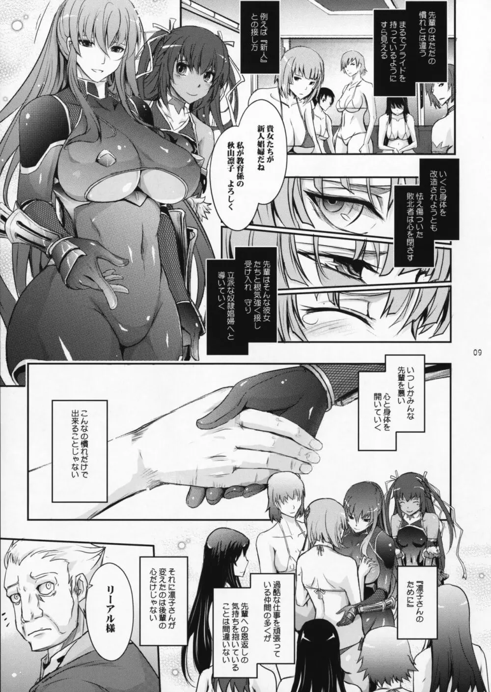 TENTACLES 隷嬢秋山凛子の蜜箱 - page8