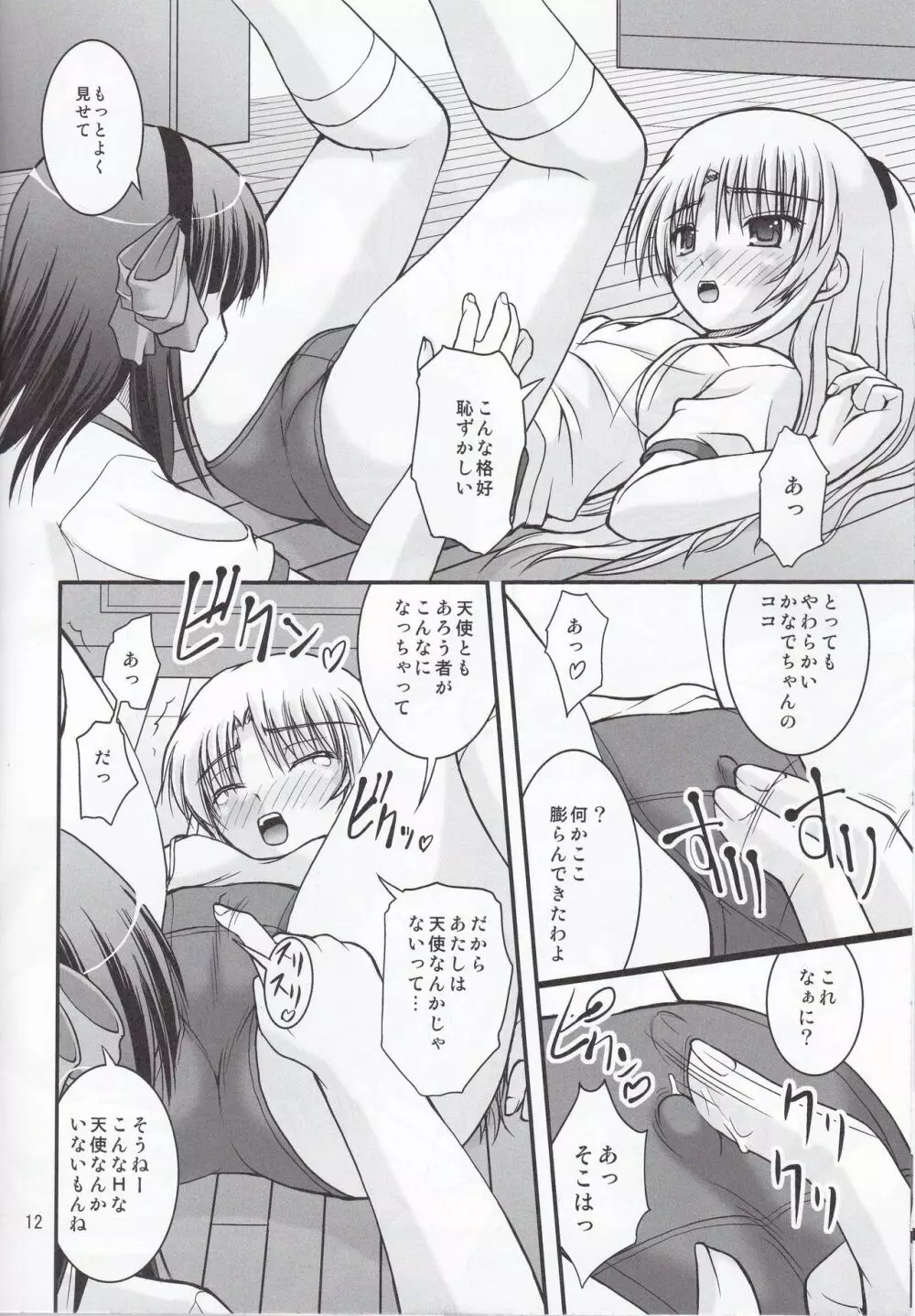そうだABの女のコにブルマを穿かせてみよう - page12