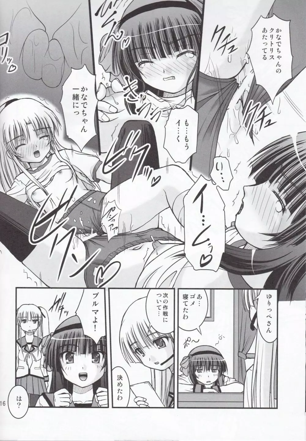 そうだABの女のコにブルマを穿かせてみよう - page16