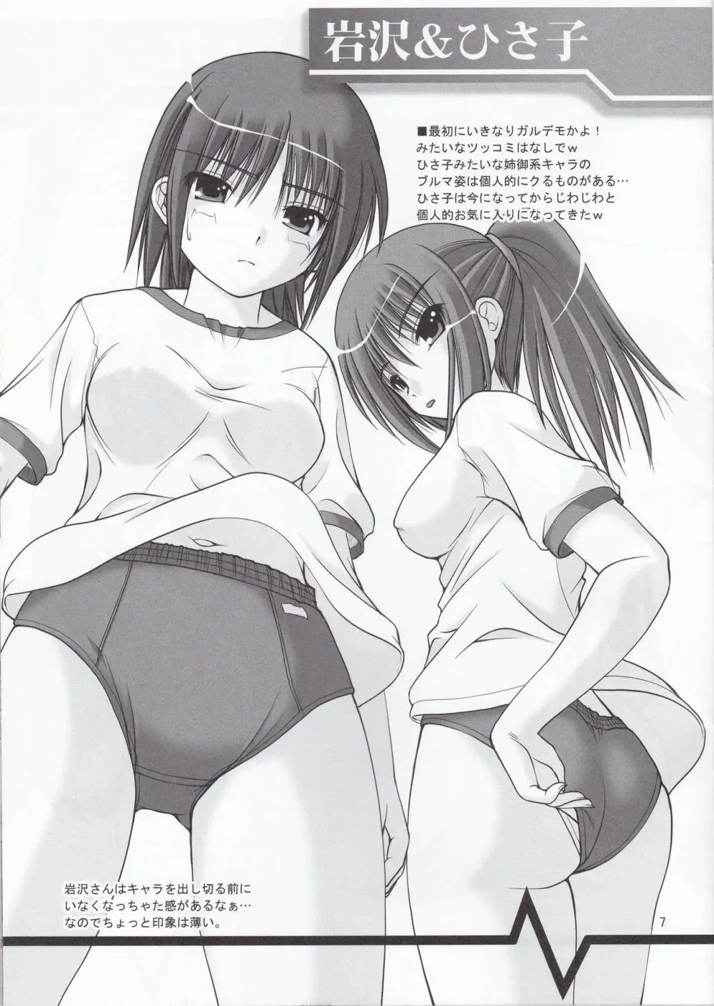 そうだABの女のコにブルマを穿かせてみよう - page7