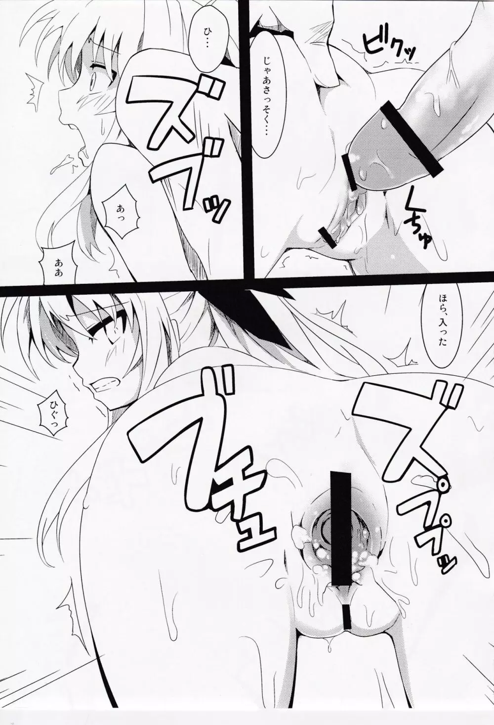 魔力閉塞 - page14