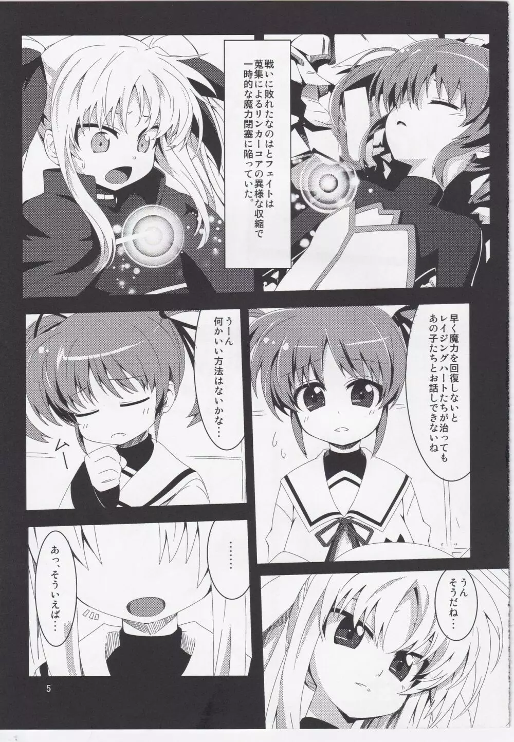 魔力閉塞 - page4