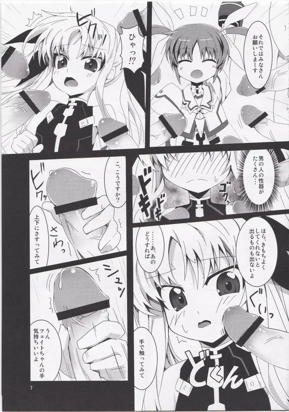 魔力閉塞 - page6
