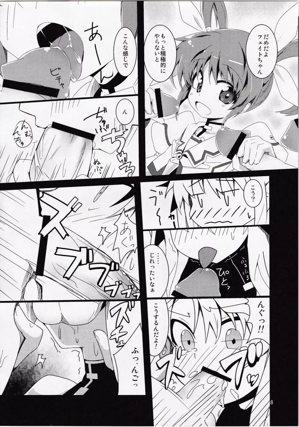 魔力閉塞 - page7