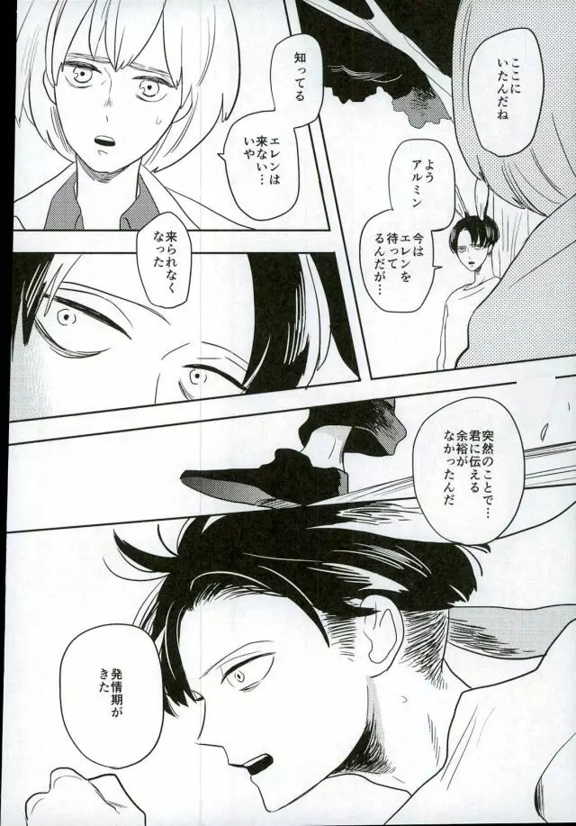 俺の狼 - page15