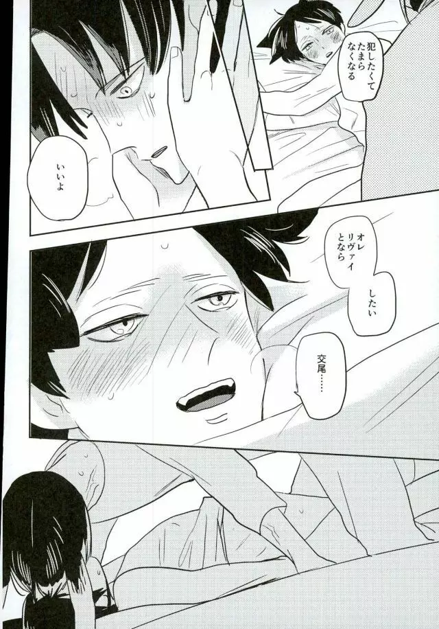 俺の狼 - page19