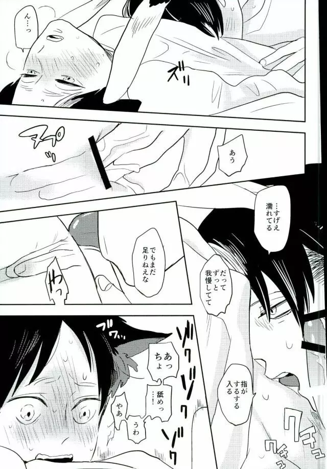俺の狼 - page20