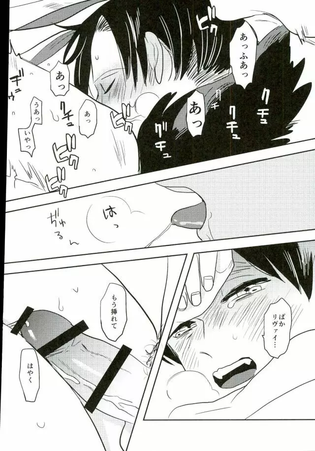 俺の狼 - page21
