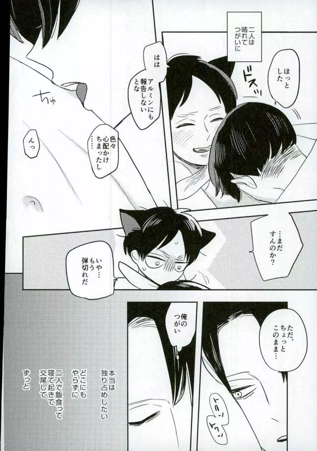 俺の狼 - page27
