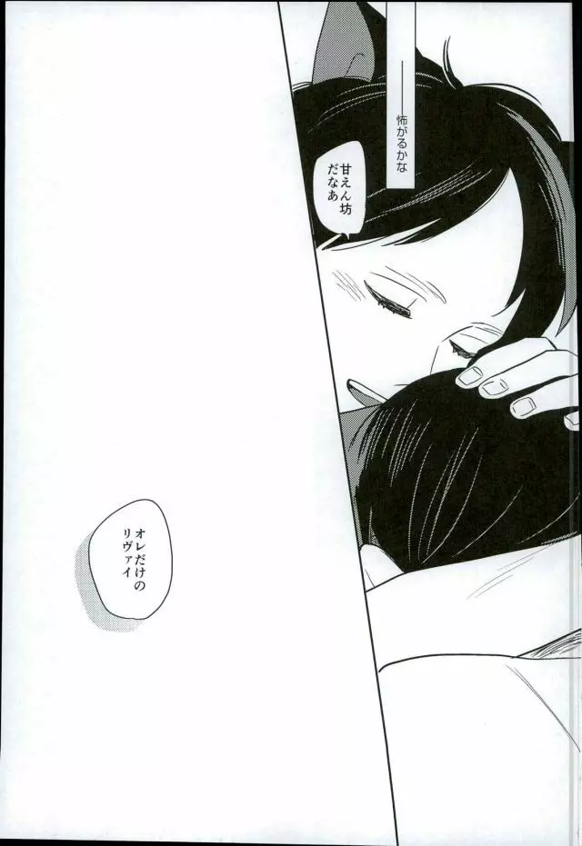 俺の狼 - page28