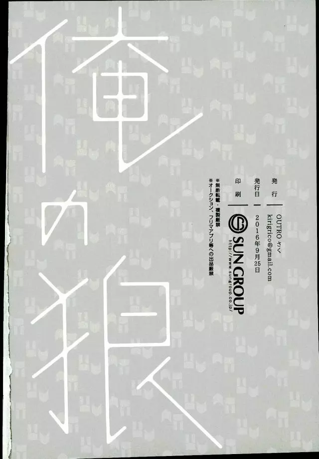 俺の狼 - page29