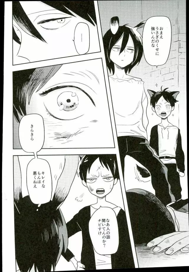 俺の狼 - page3
