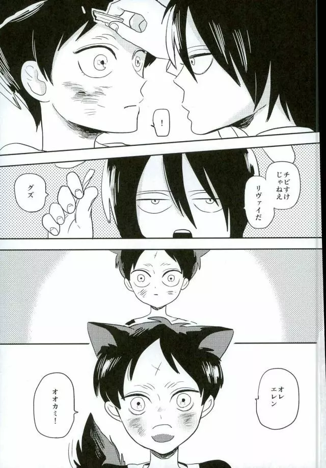 俺の狼 - page4
