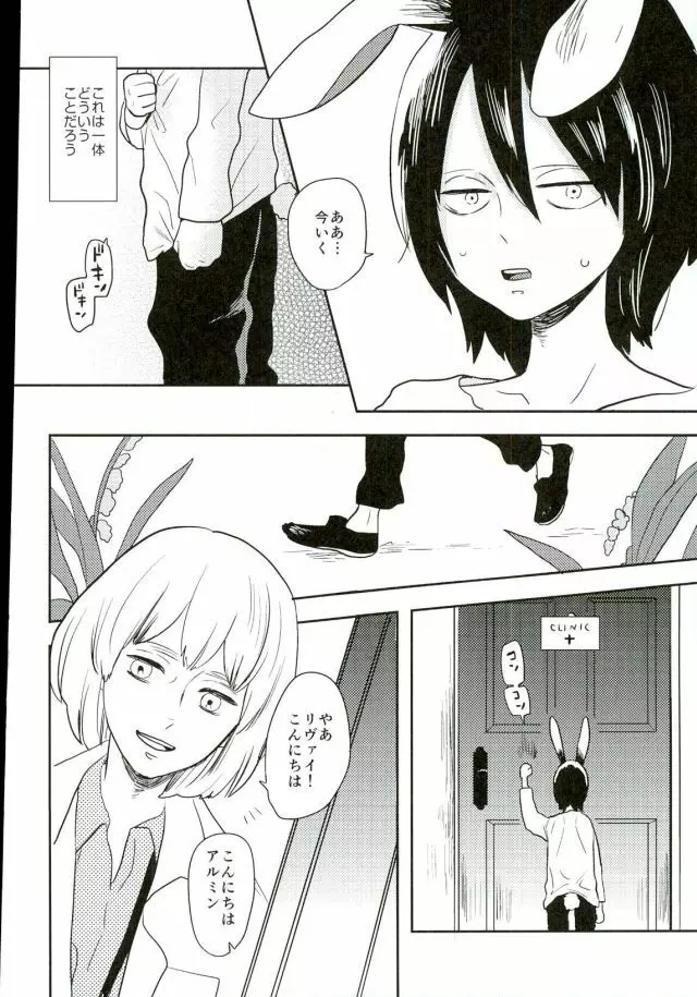 俺の狼 - page7