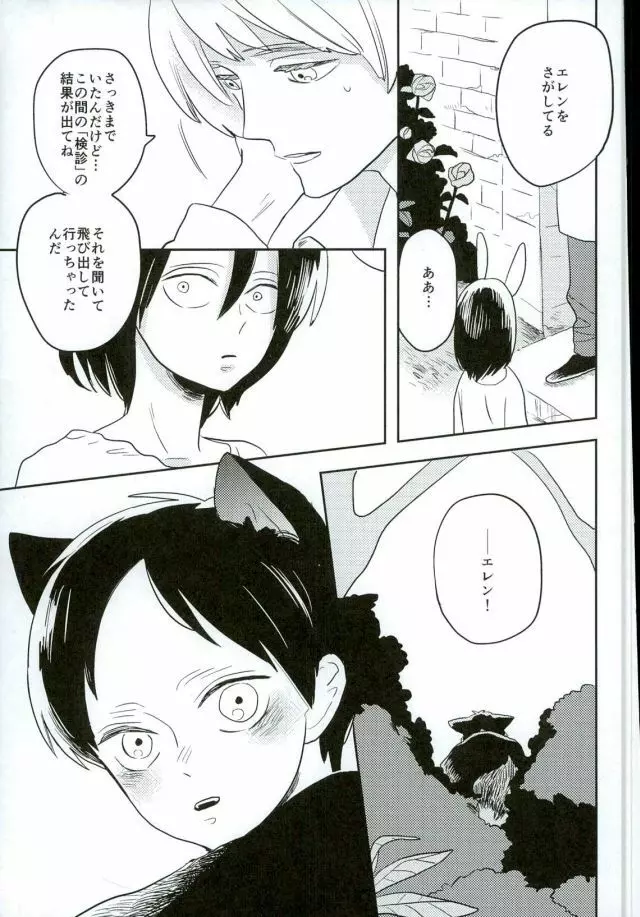 俺の狼 - page8
