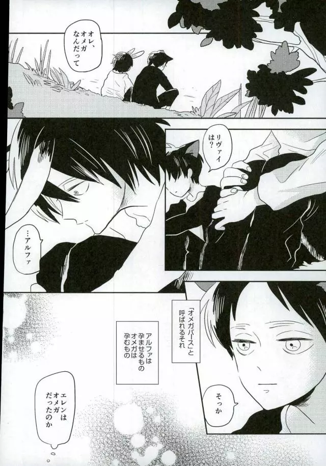 俺の狼 - page9