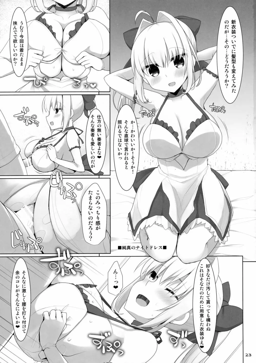 ご主人様おっぱいですよ!!5 - page22