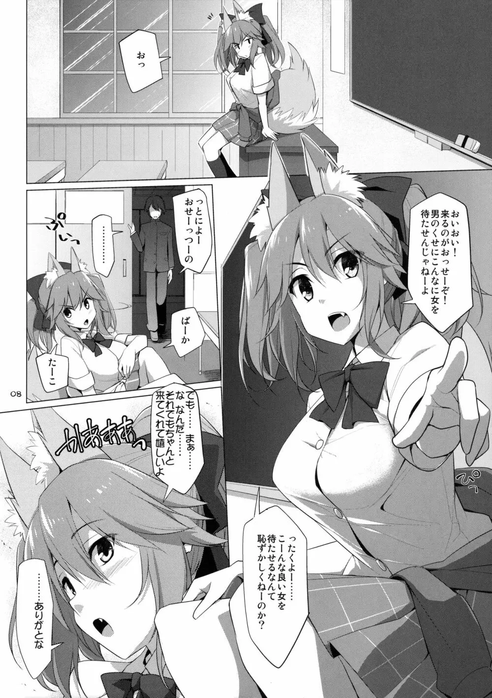 ご主人様おっぱいですよ!!5 - page7