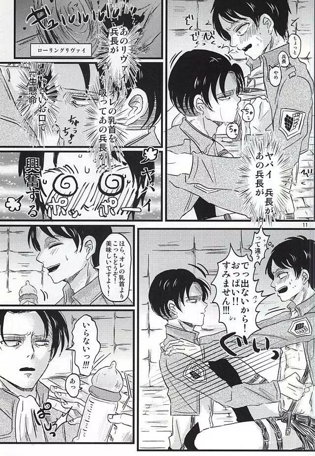 オー!マイベイビー!!! - page10